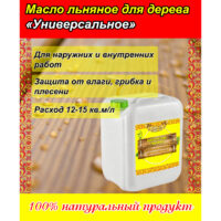 Масло льняное для дерева Универсальное