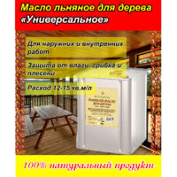 Масло льняное для дерева Алтай, жесть